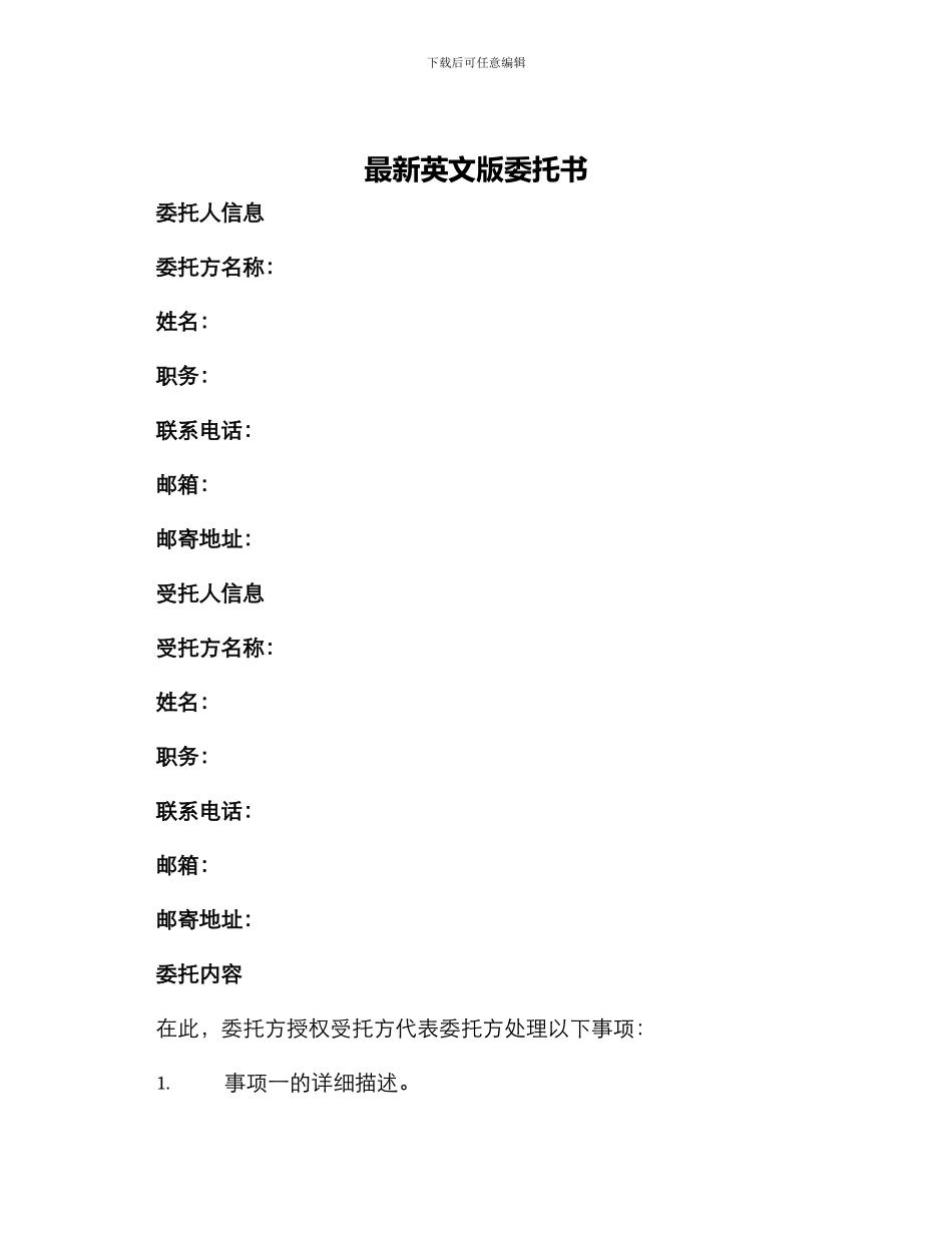 最新英文版委托书_第1页