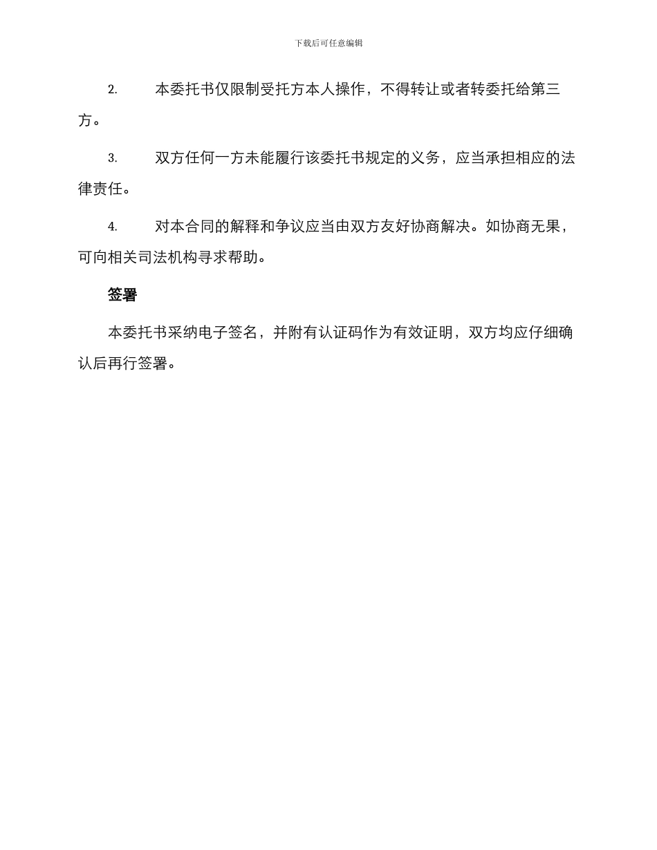 最新英文版委托书_第3页