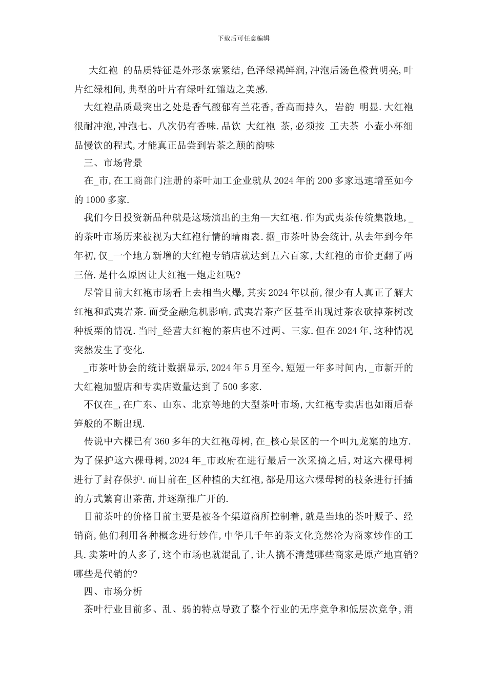 最新茶叶产品营销活动策划书方案_第2页