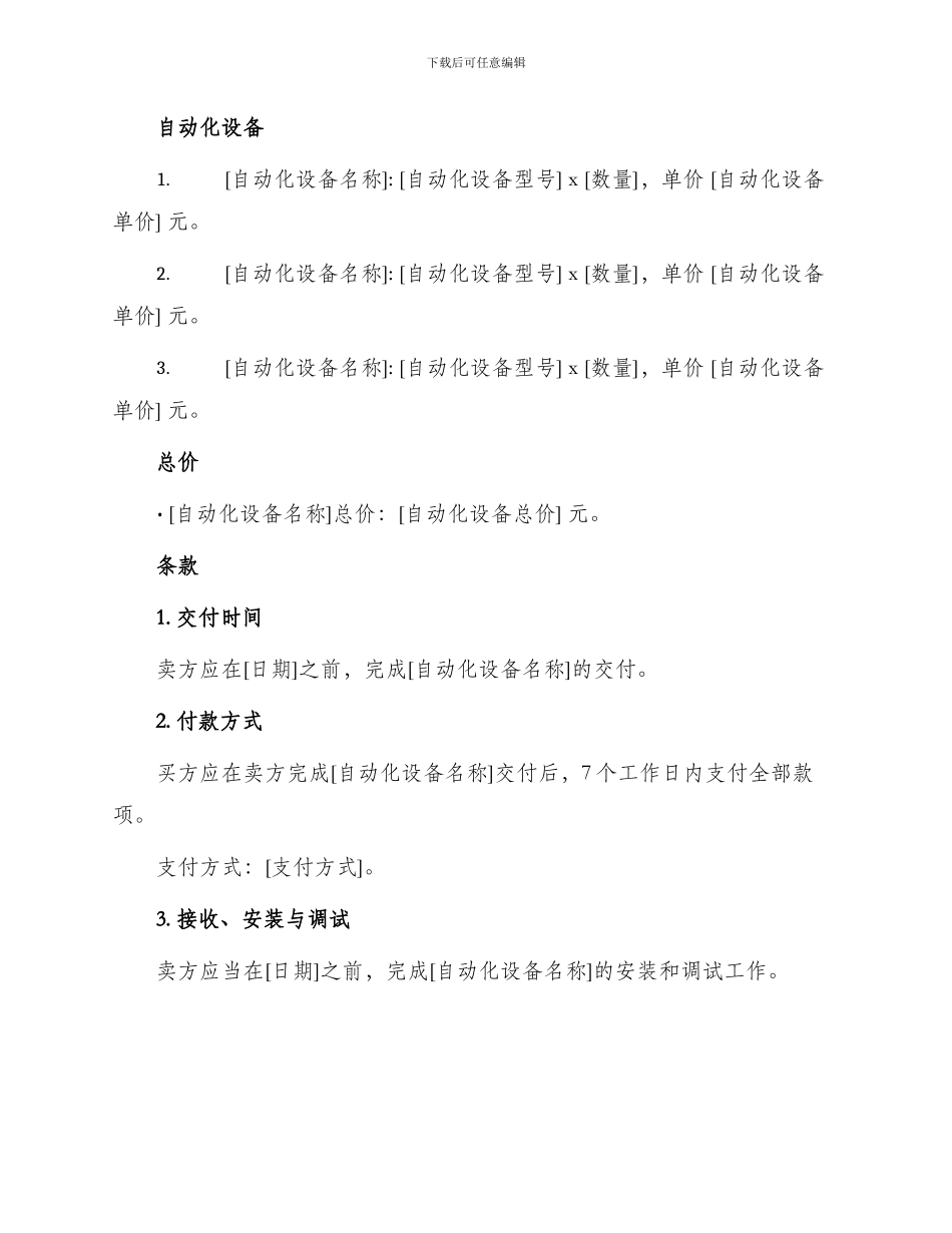 最新自动化设备买卖合同_第2页