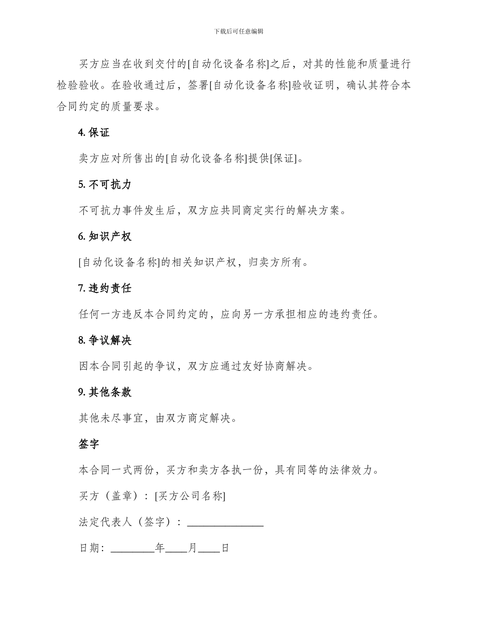 最新自动化设备买卖合同_第3页