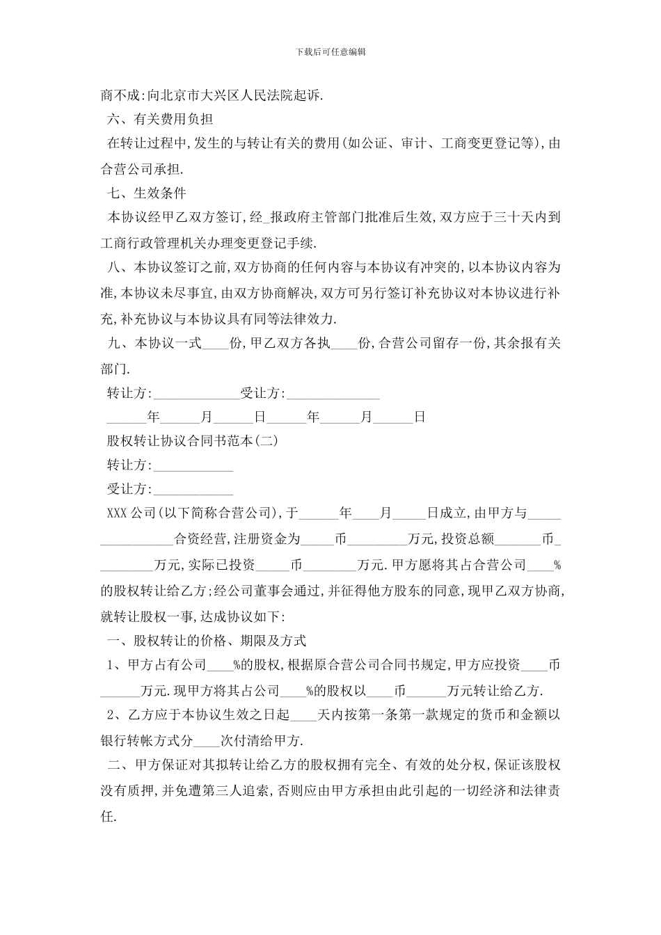 最新股权转让协议合同书范本_第2页