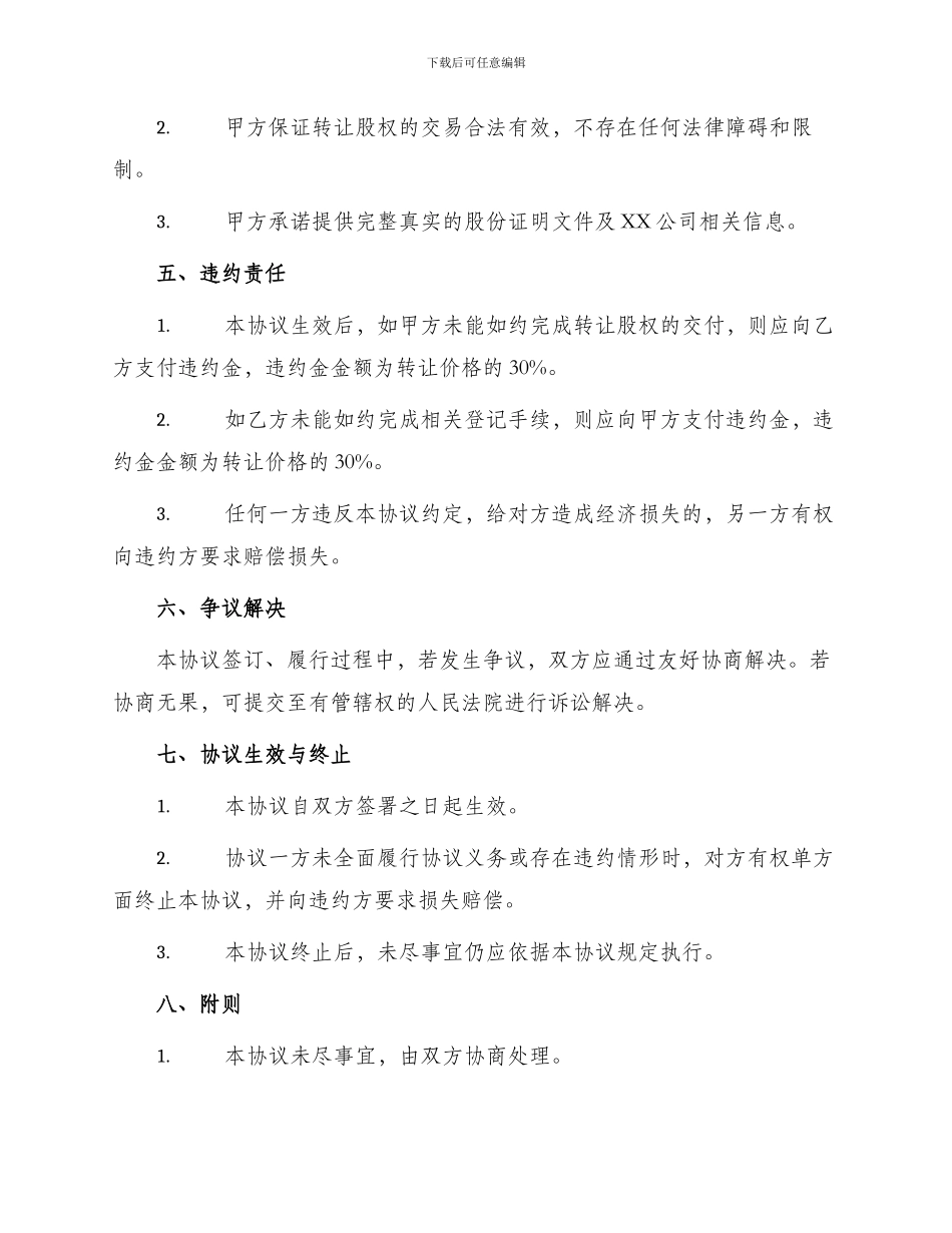 最新股权转让合作协议_第2页