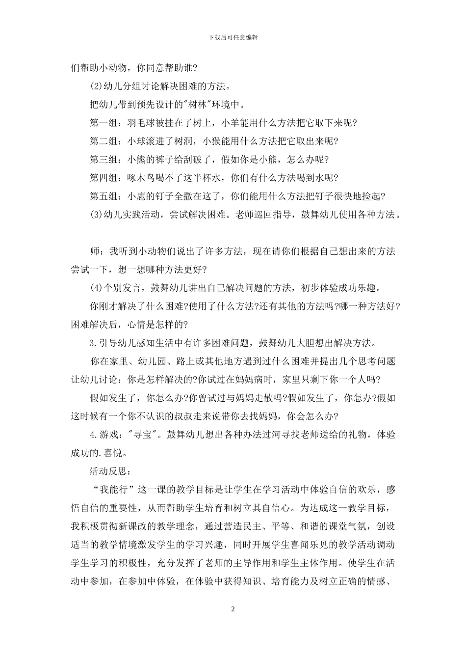 最新自信的中班社会教案_第2页