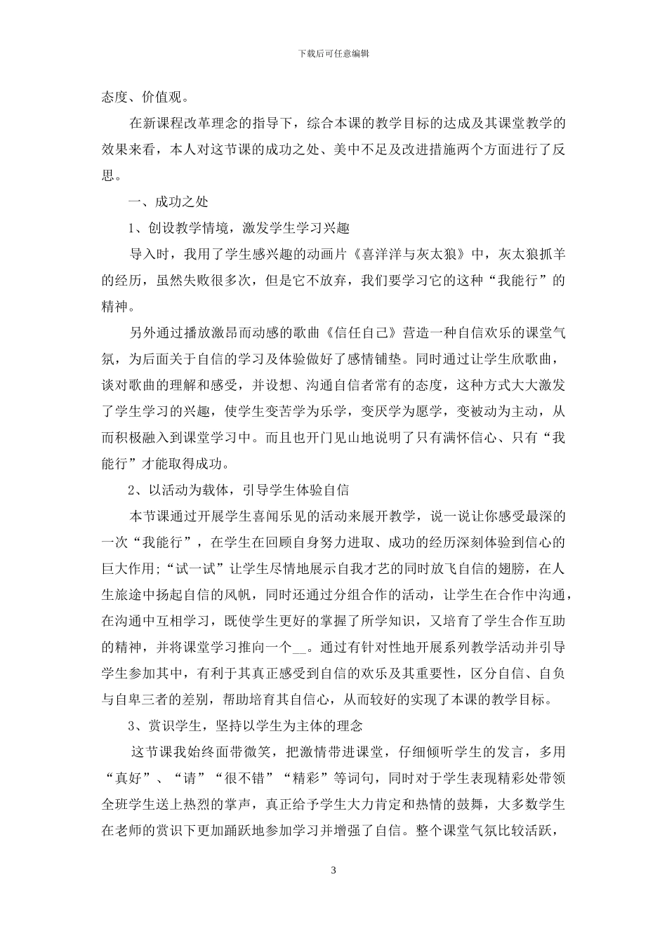 最新自信的中班社会教案_第3页