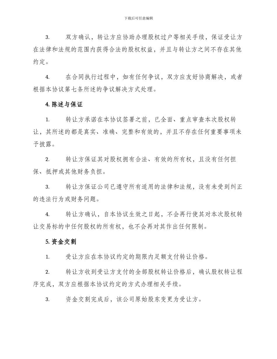 最新股权转让协议模版_第2页