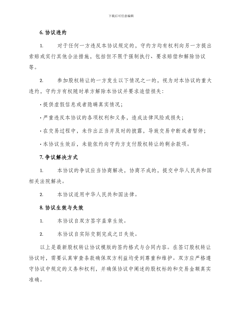 最新股权转让协议模版_第3页