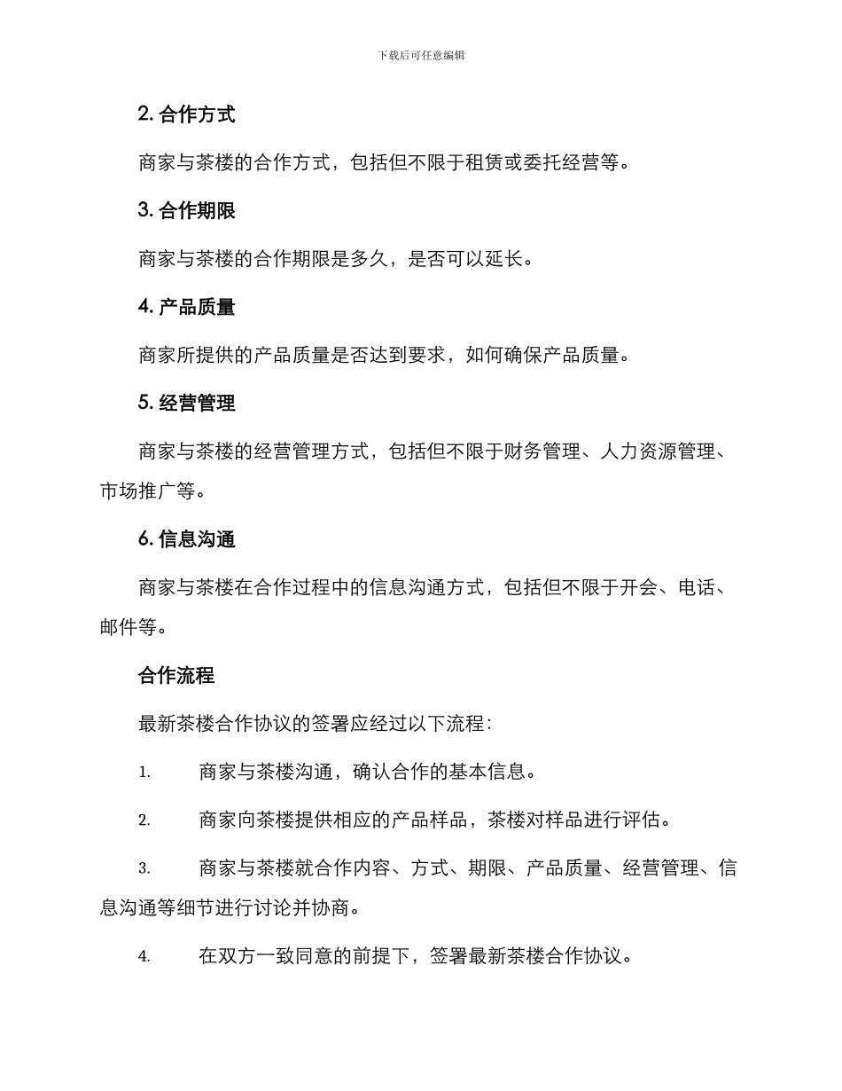 最新茶楼合作协议_第2页