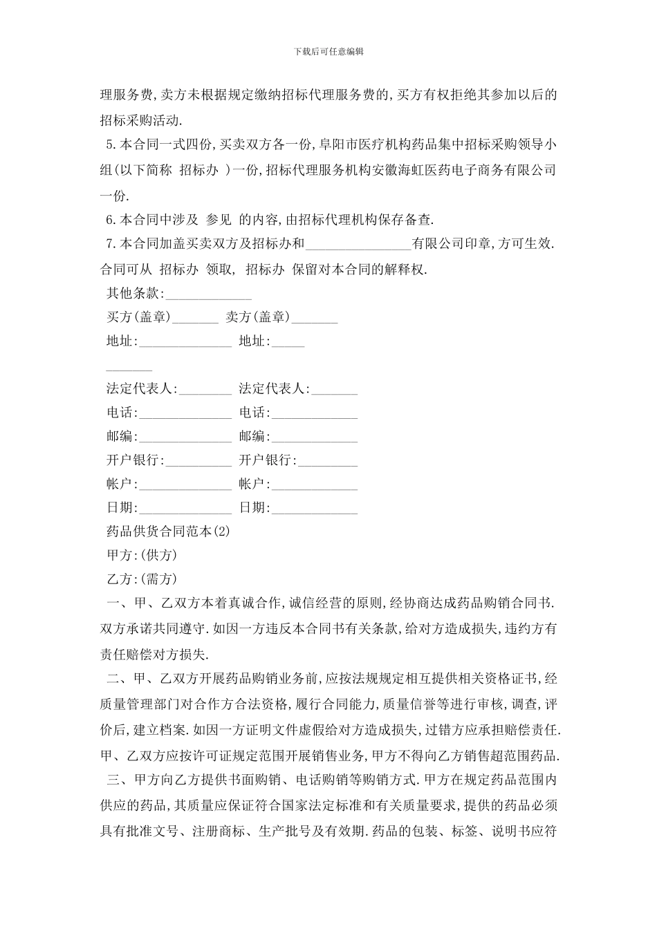 最新药品供货合同范本5篇_第2页