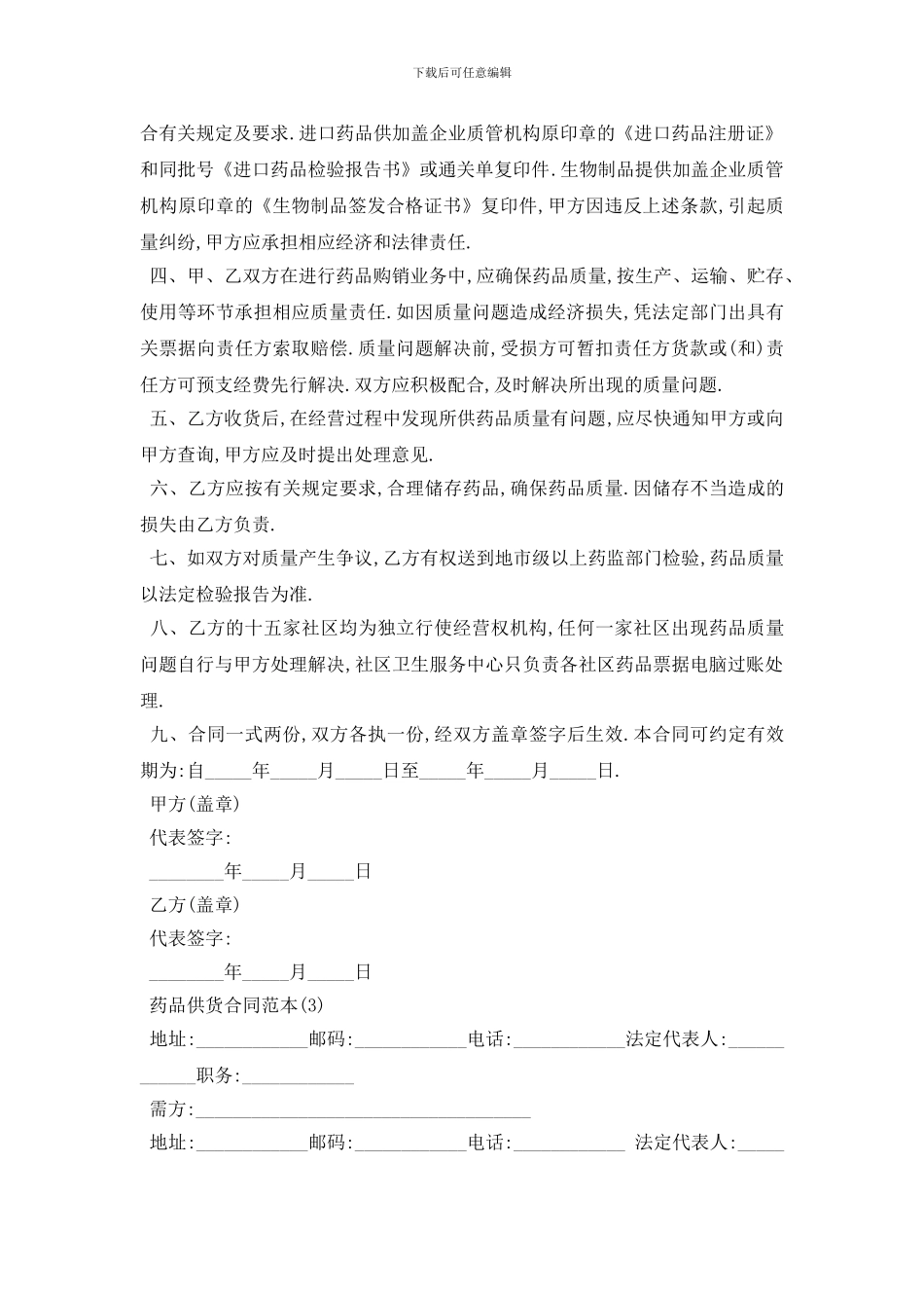 最新药品供货合同范本5篇_第3页