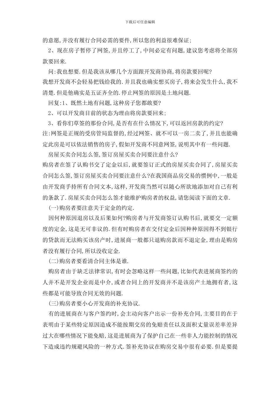 最新草签购房合同注意事项_第2页