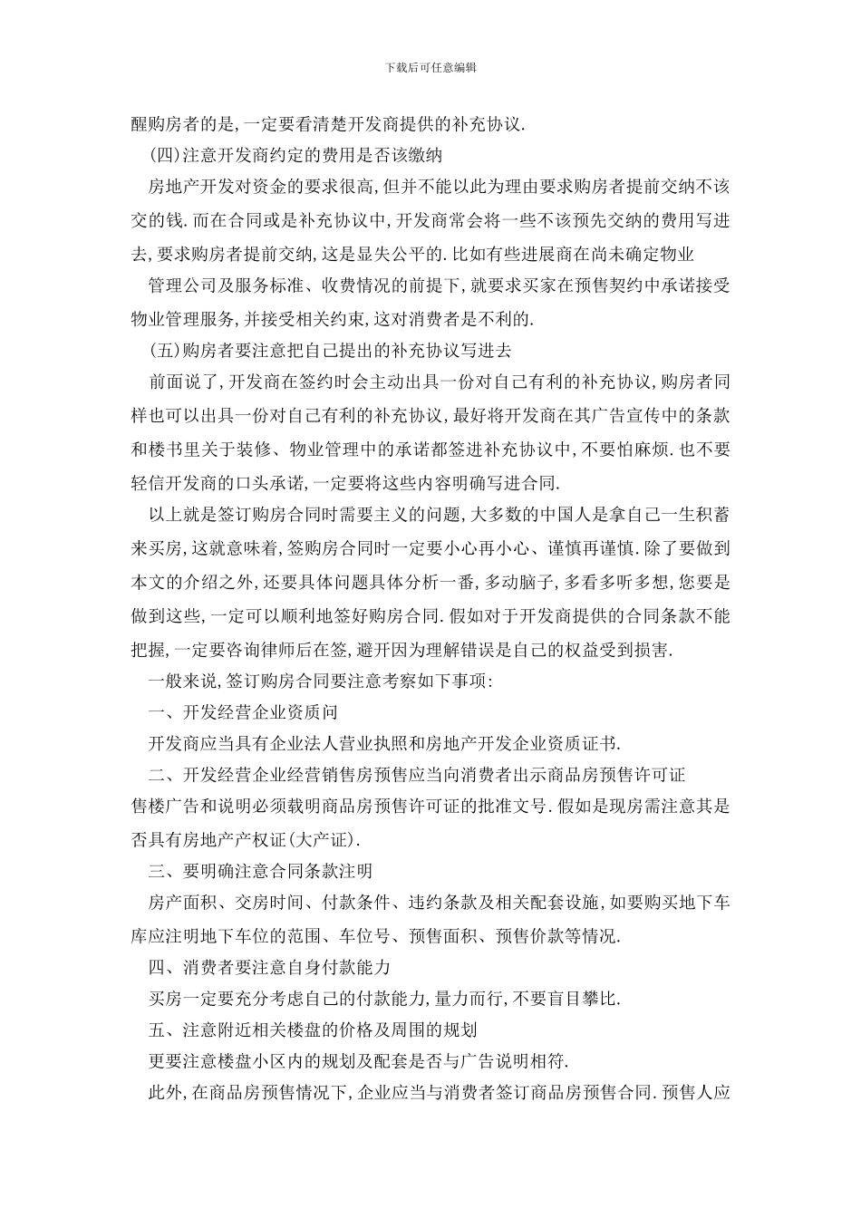 最新草签购房合同注意事项_第3页