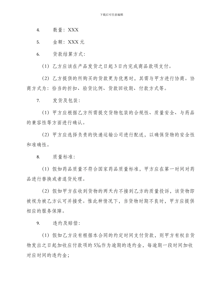 最新药品购销合同书_第2页