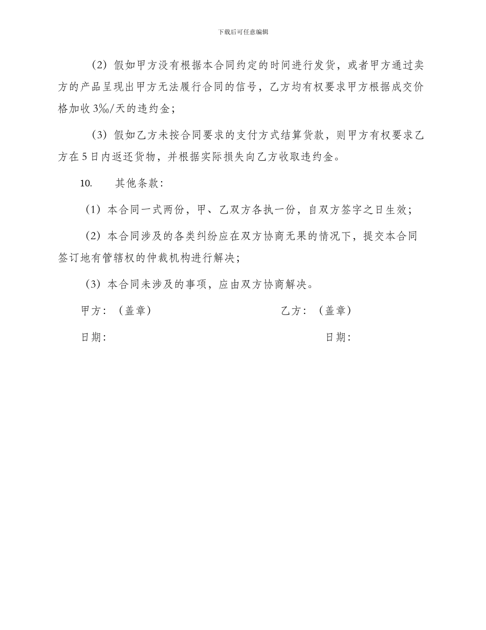 最新药品购销合同书_第3页