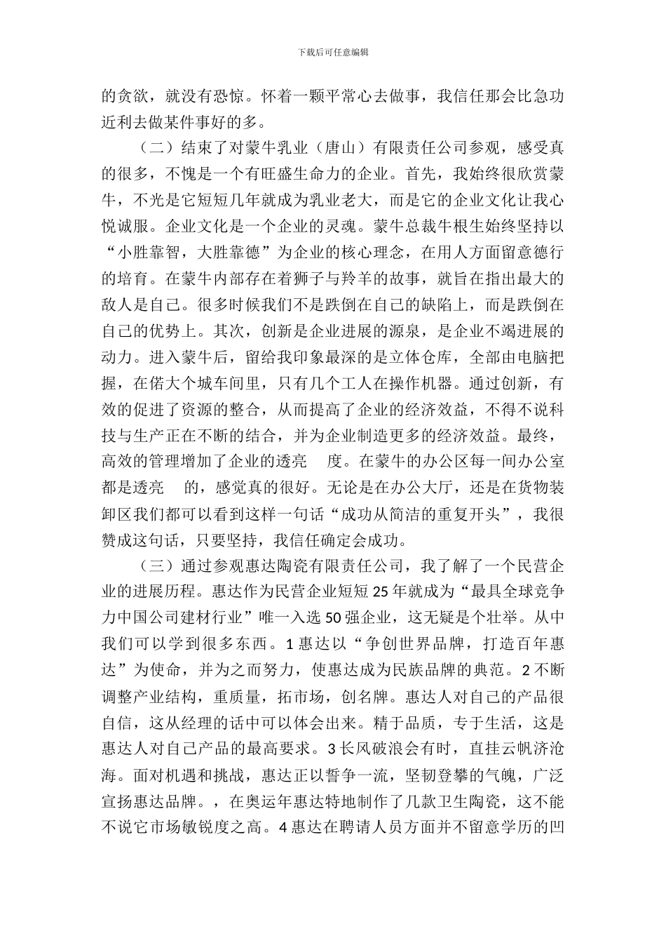 最新营销管理实习报告范文_第3页