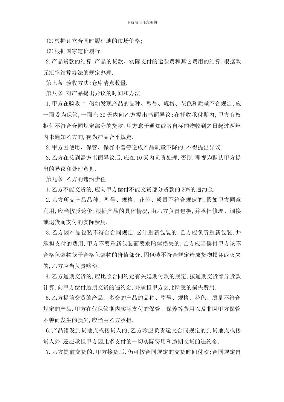 最新葡萄酒购买合同范本5篇_第2页