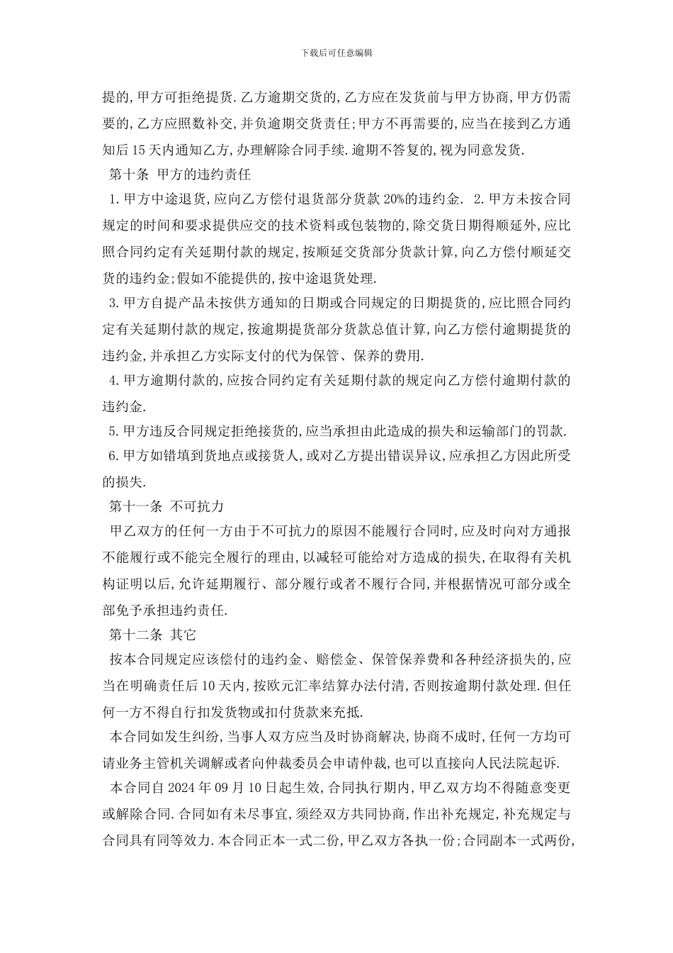 最新葡萄酒购买合同范本5篇_第3页