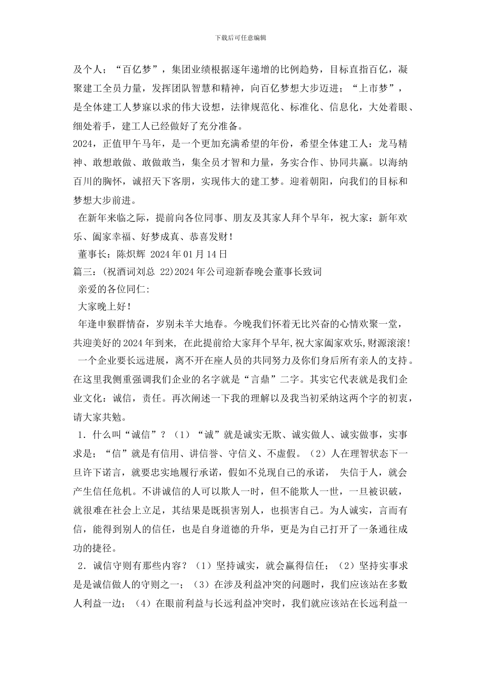 最新董事长新年祝酒词_第2页