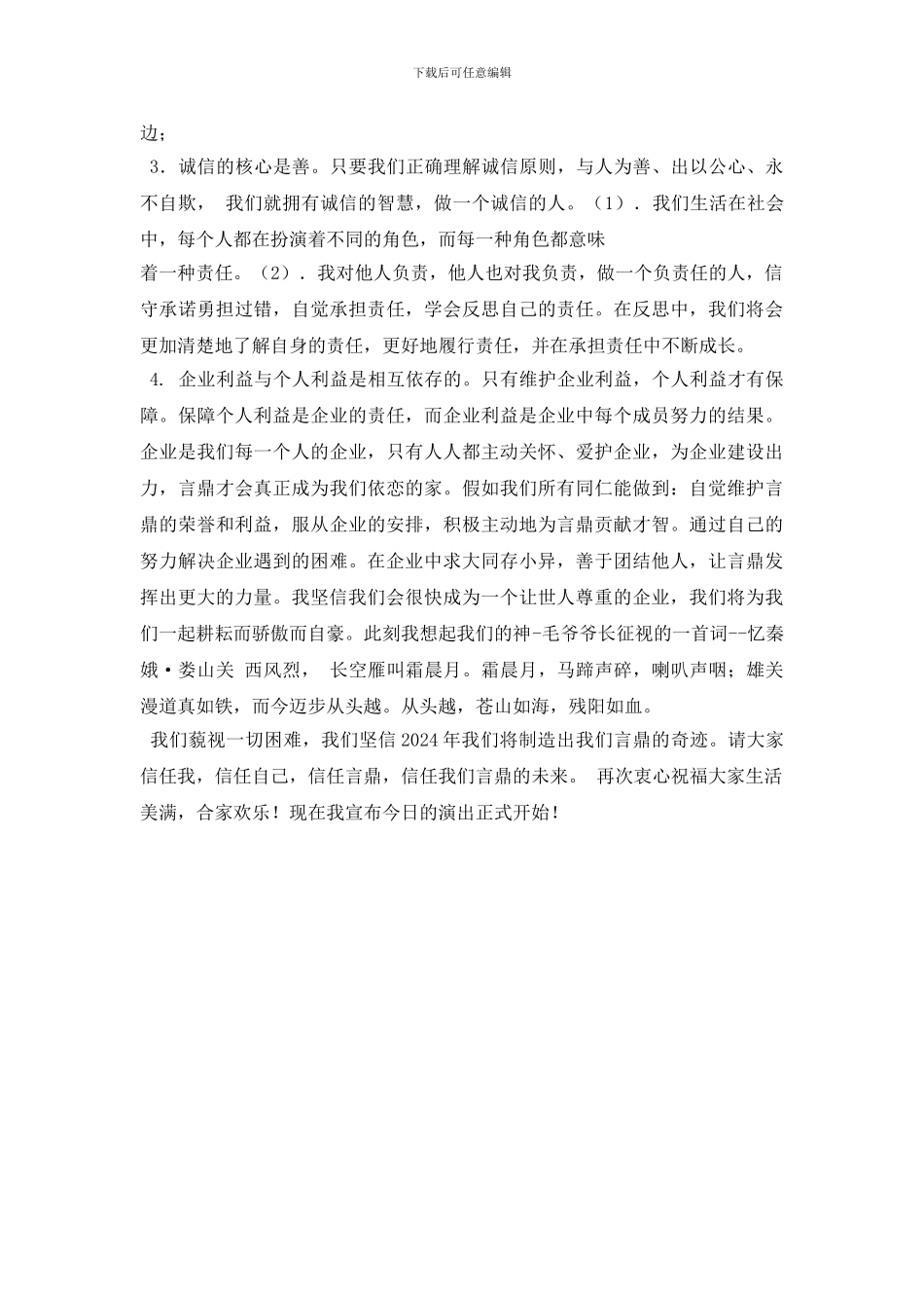 最新董事长新年祝酒词_第3页