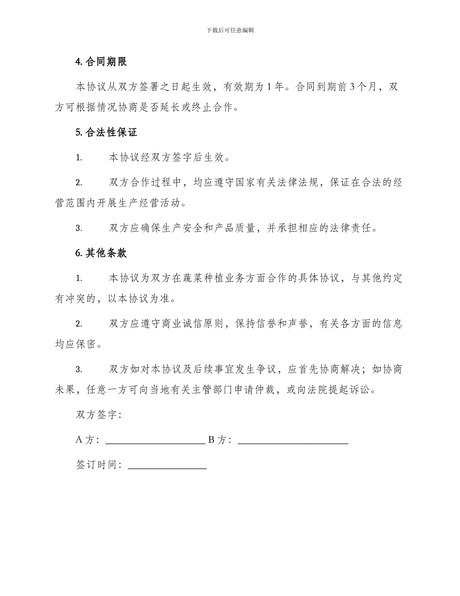 最新蔬菜大棚合作协议_第2页