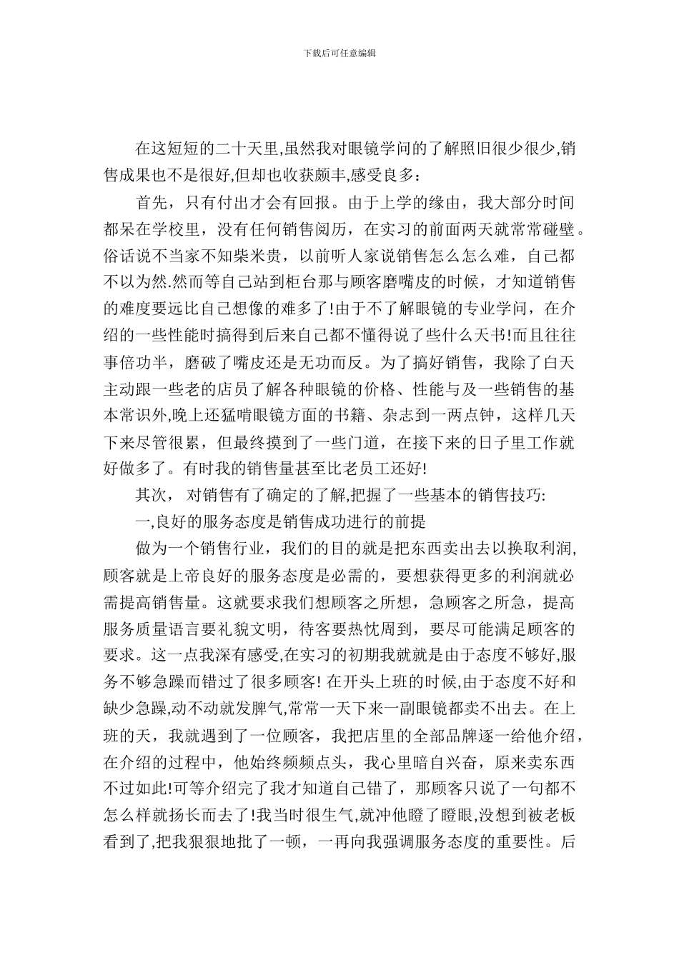 最新蔬果销售实习报告范文_第2页