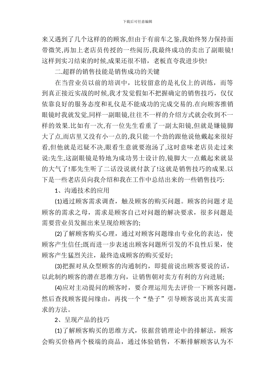 最新蔬果销售实习报告范文_第3页