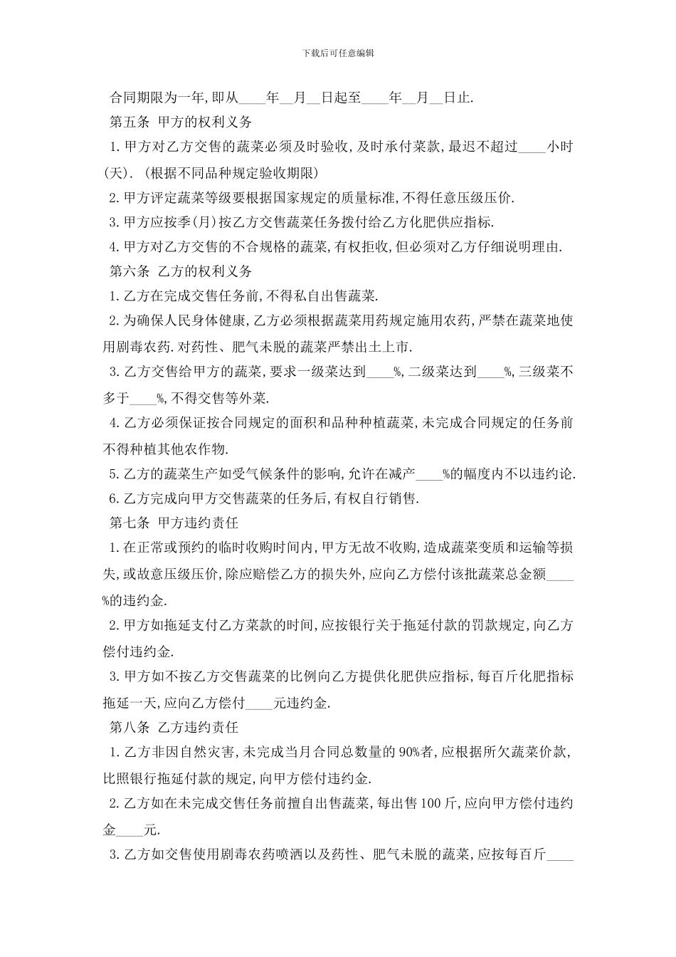 最新蔬菜采购合同范本五篇_第2页