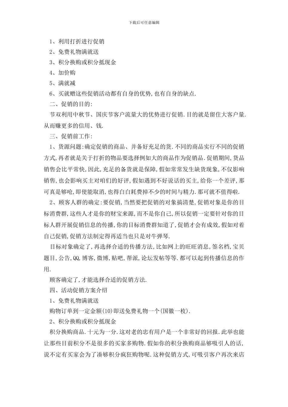 最新蛋糕店活动策划书方案范文_第2页
