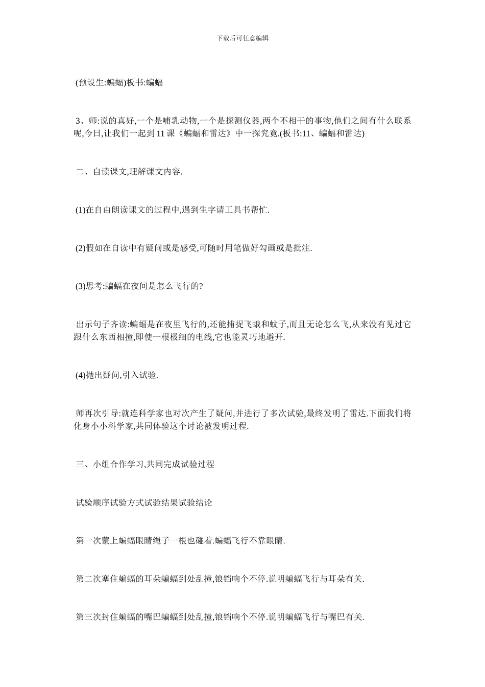 最新蝙蝠和雷达的教学设计_第2页