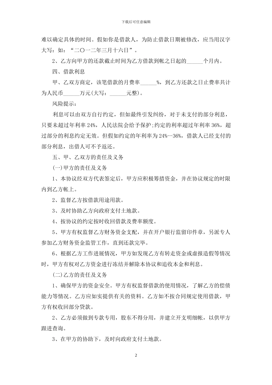 最新融资借款合同范本_第2页