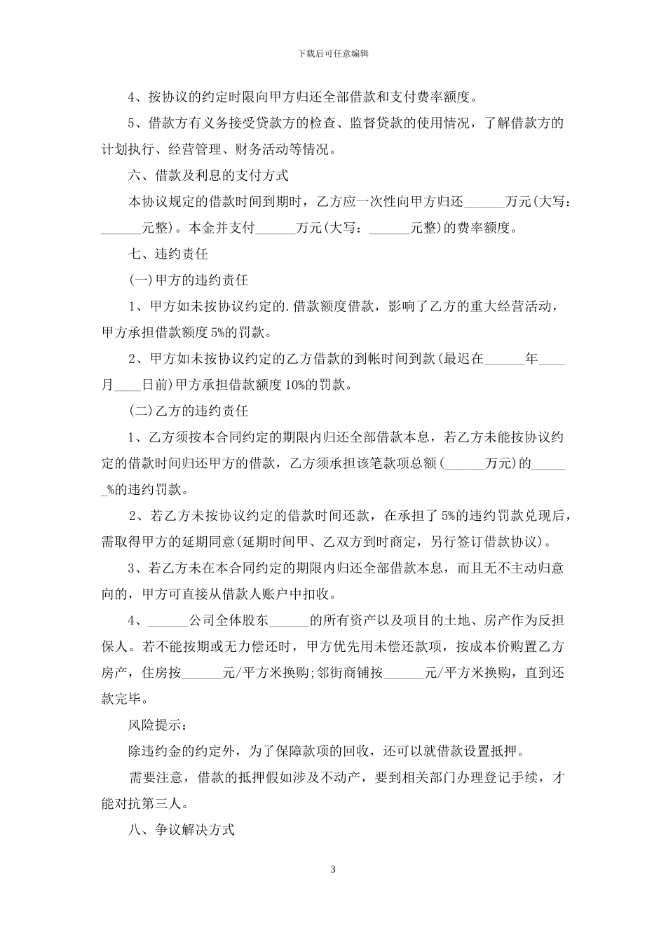 最新融资借款合同范本_第3页