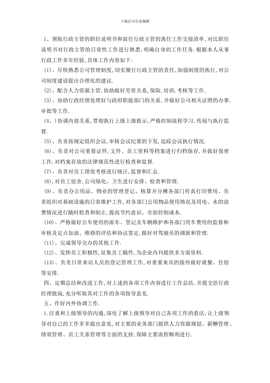 最新行政主管2024年个人工作计划范本_第3页