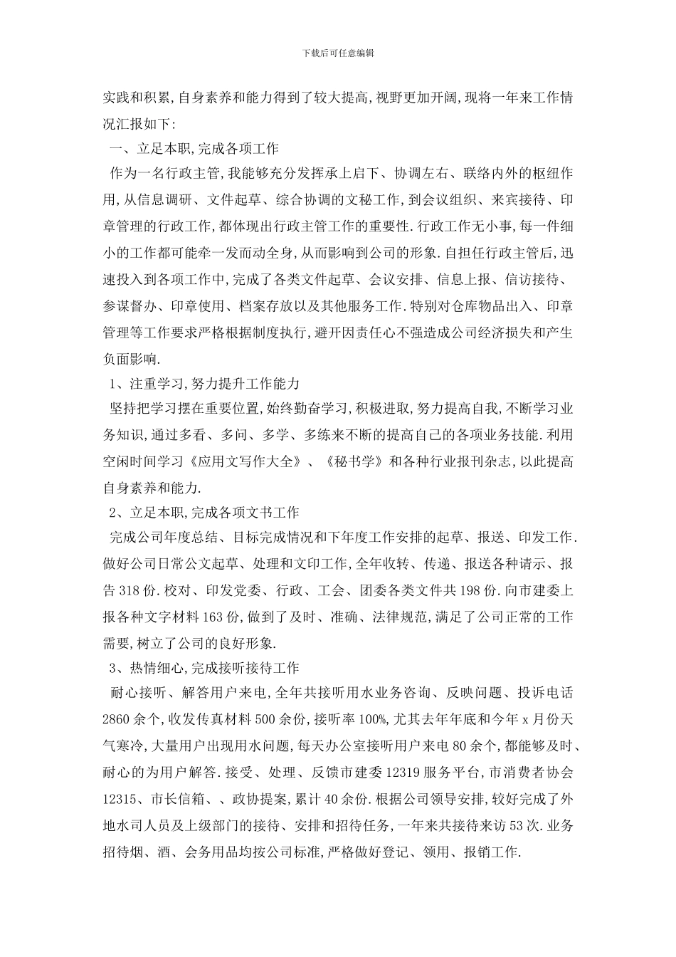 最新行政主管工作计划范文5篇_第3页