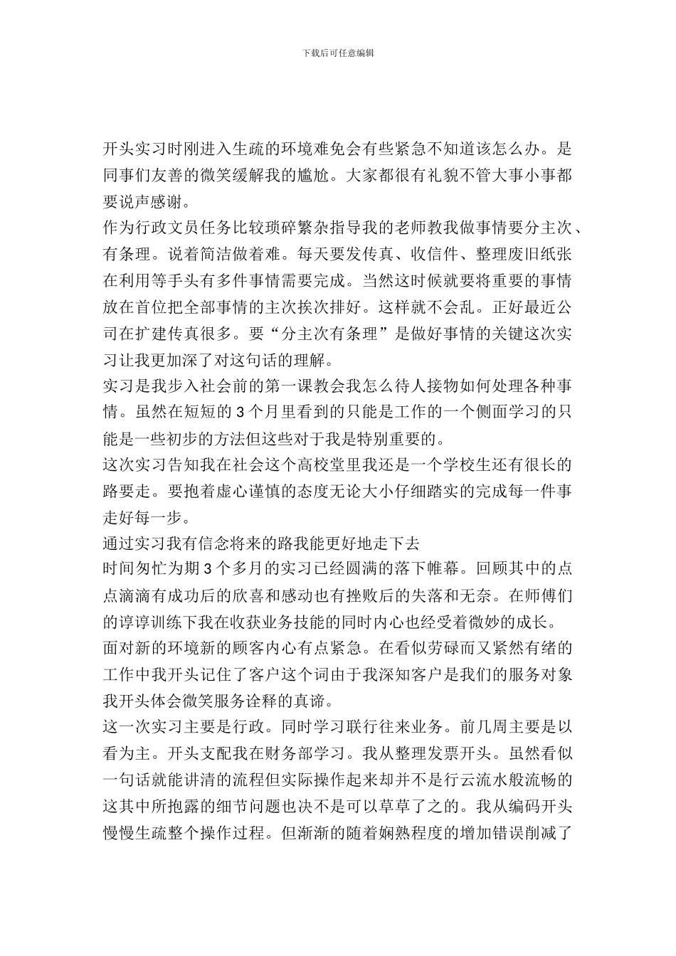 最新行政助理实习报告范文参考_第2页