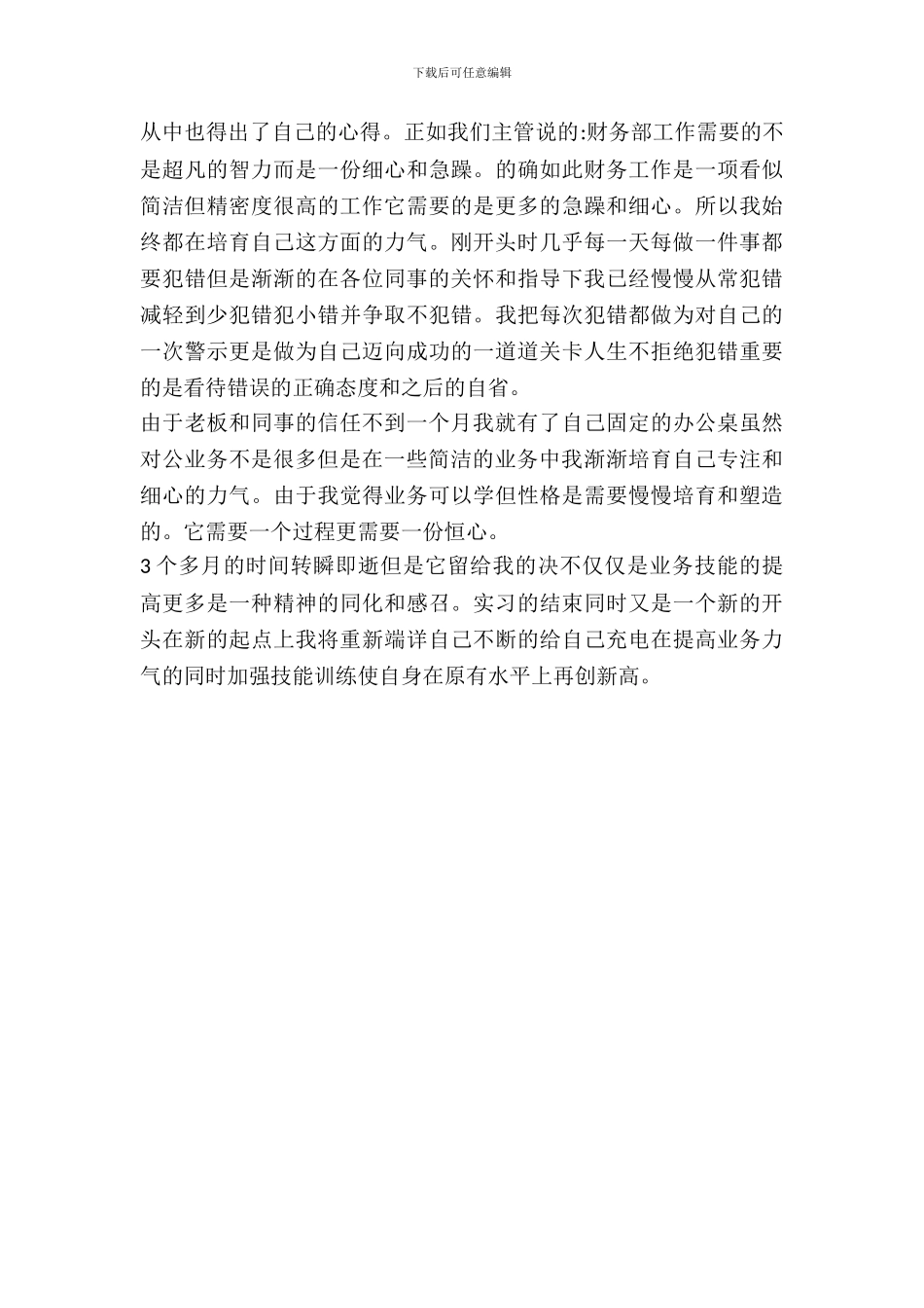 最新行政助理实习报告范文参考_第3页