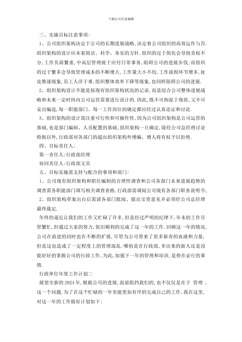 最新行政单位年度工作计划3篇_第3页