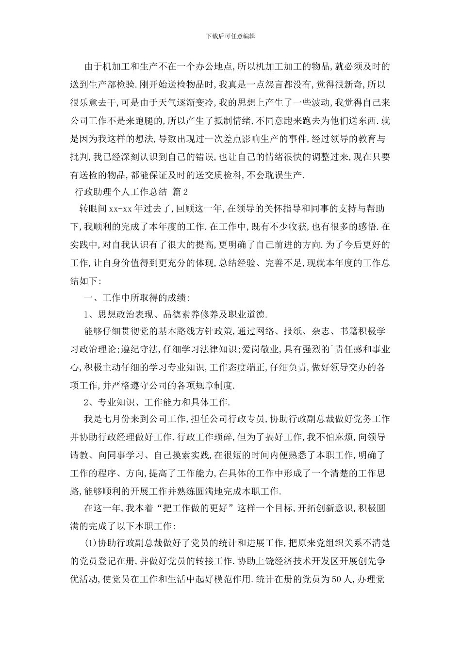 最新行政助理个人工作总结3篇_第2页