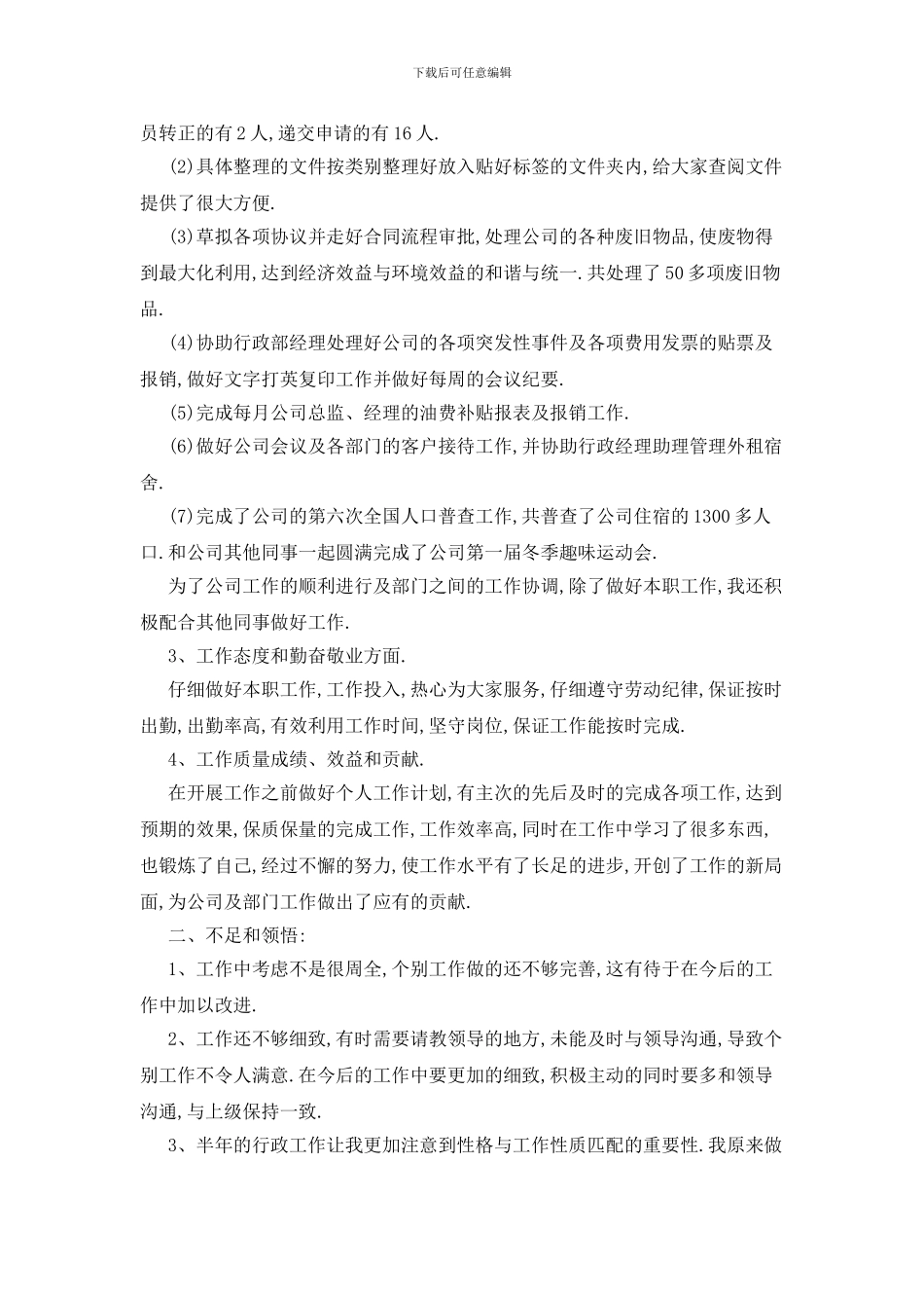 最新行政助理个人工作总结3篇_第3页