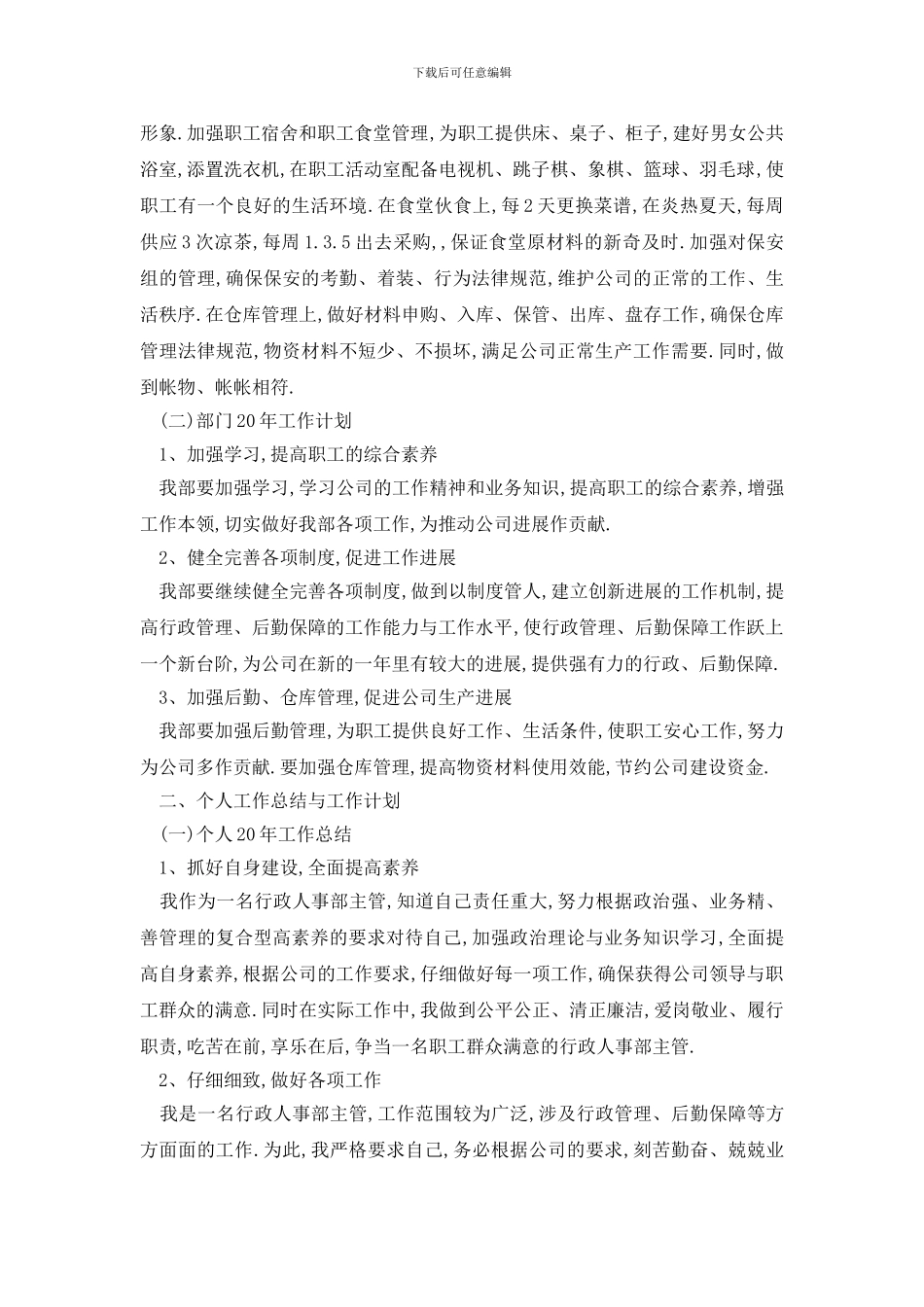 最新行政工作计划书大全汇总_第2页