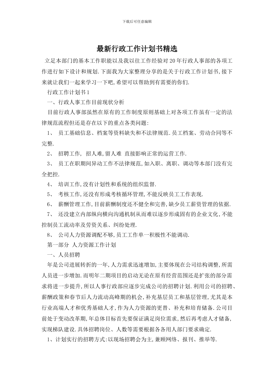 最新行政工作计划书精选_第1页