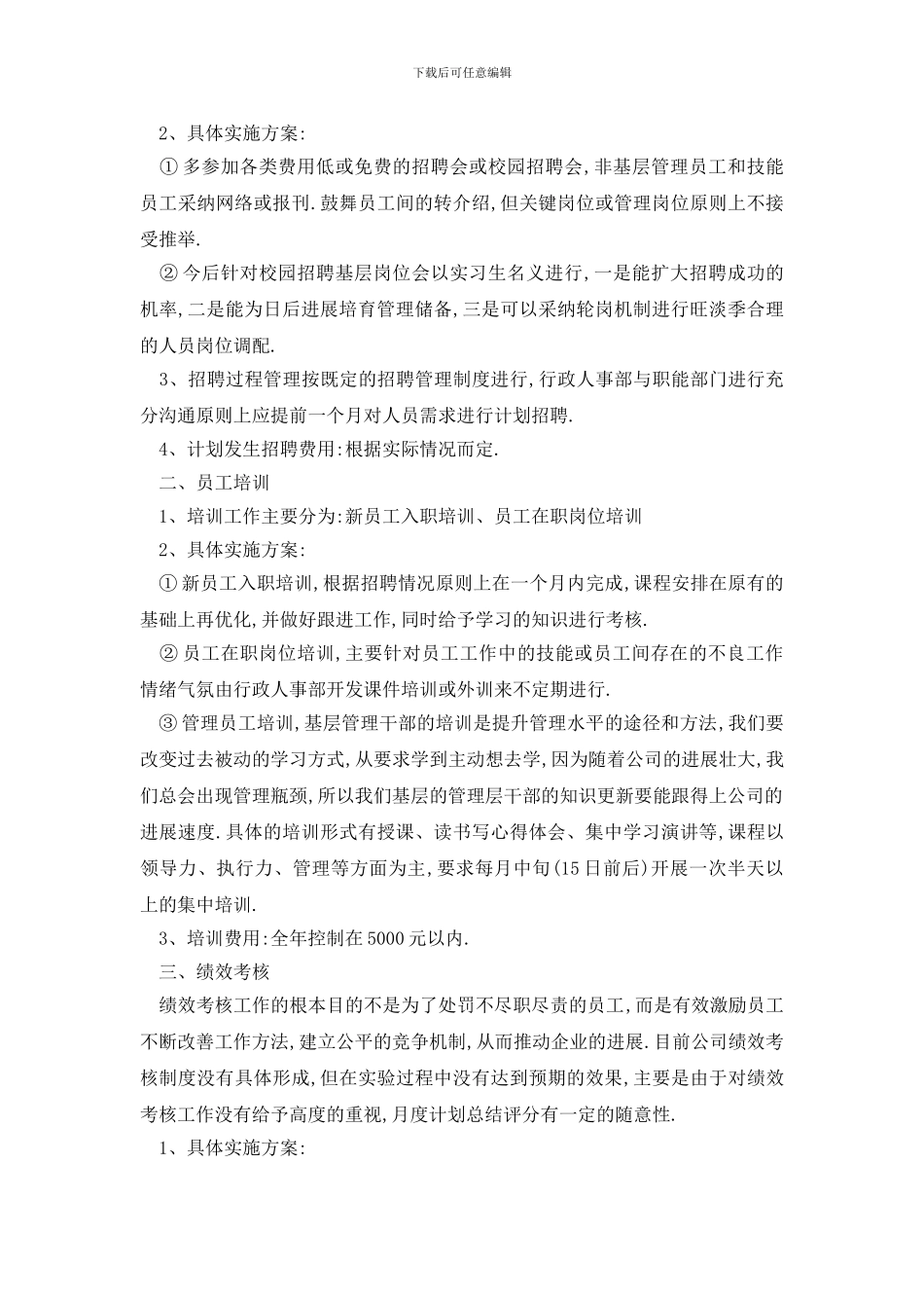 最新行政工作计划书精选_第2页