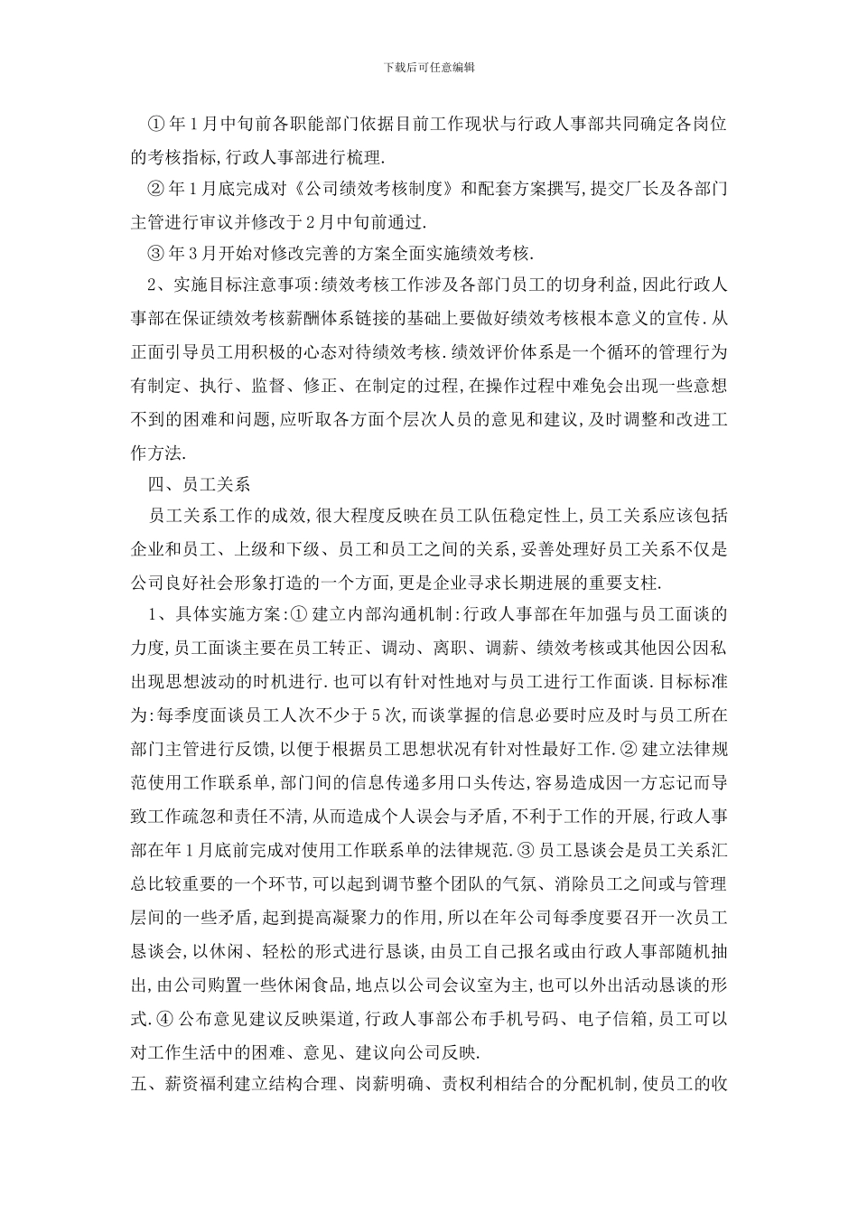 最新行政工作计划书精选_第3页