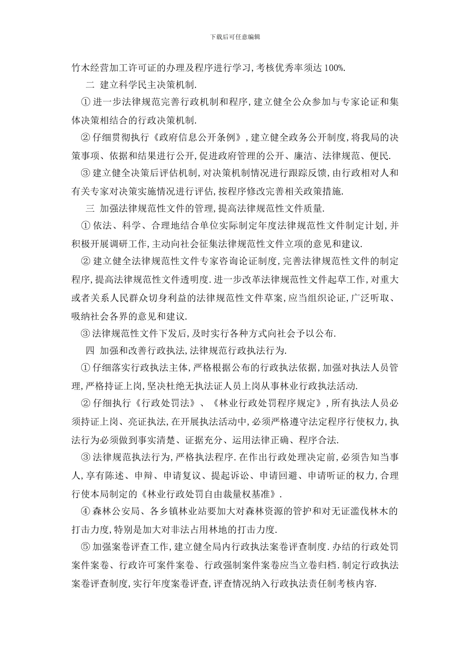 最新行政工作计划书最新_第2页