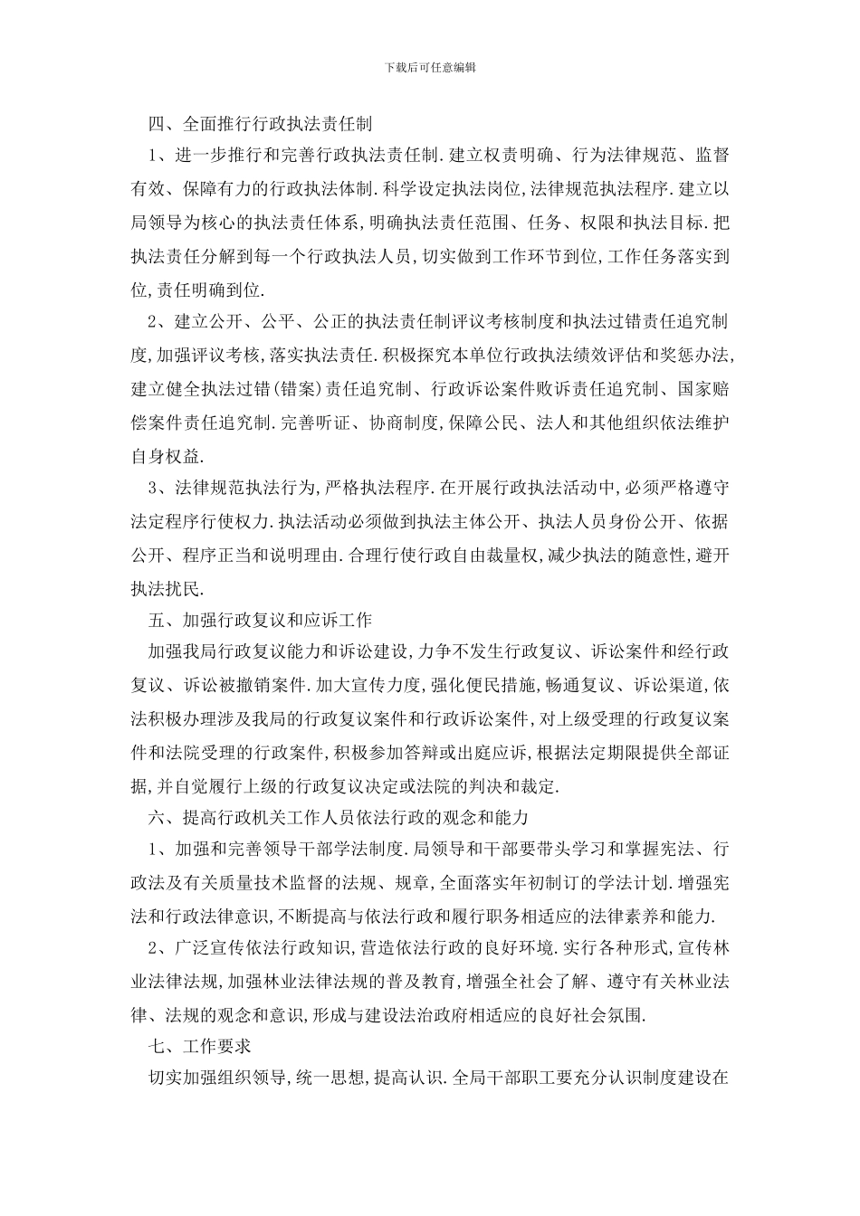 最新行政工作计划书最新_第3页