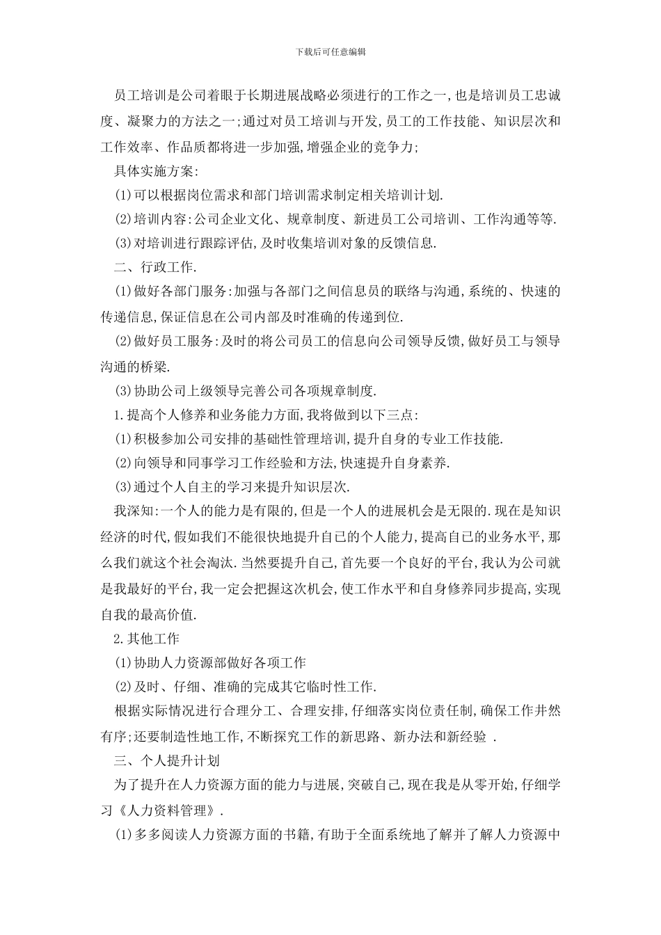 最新行政工作计划书精选大全_第2页