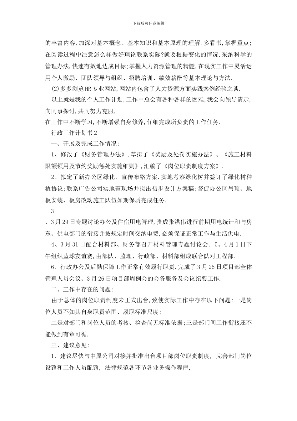 最新行政工作计划书精选大全_第3页