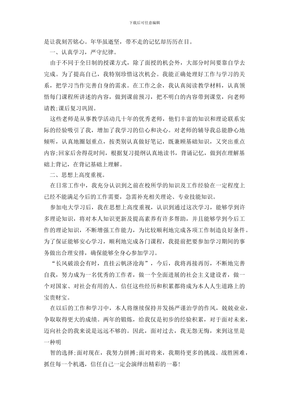 最新行政管理电大毕业生自我鉴定_第2页