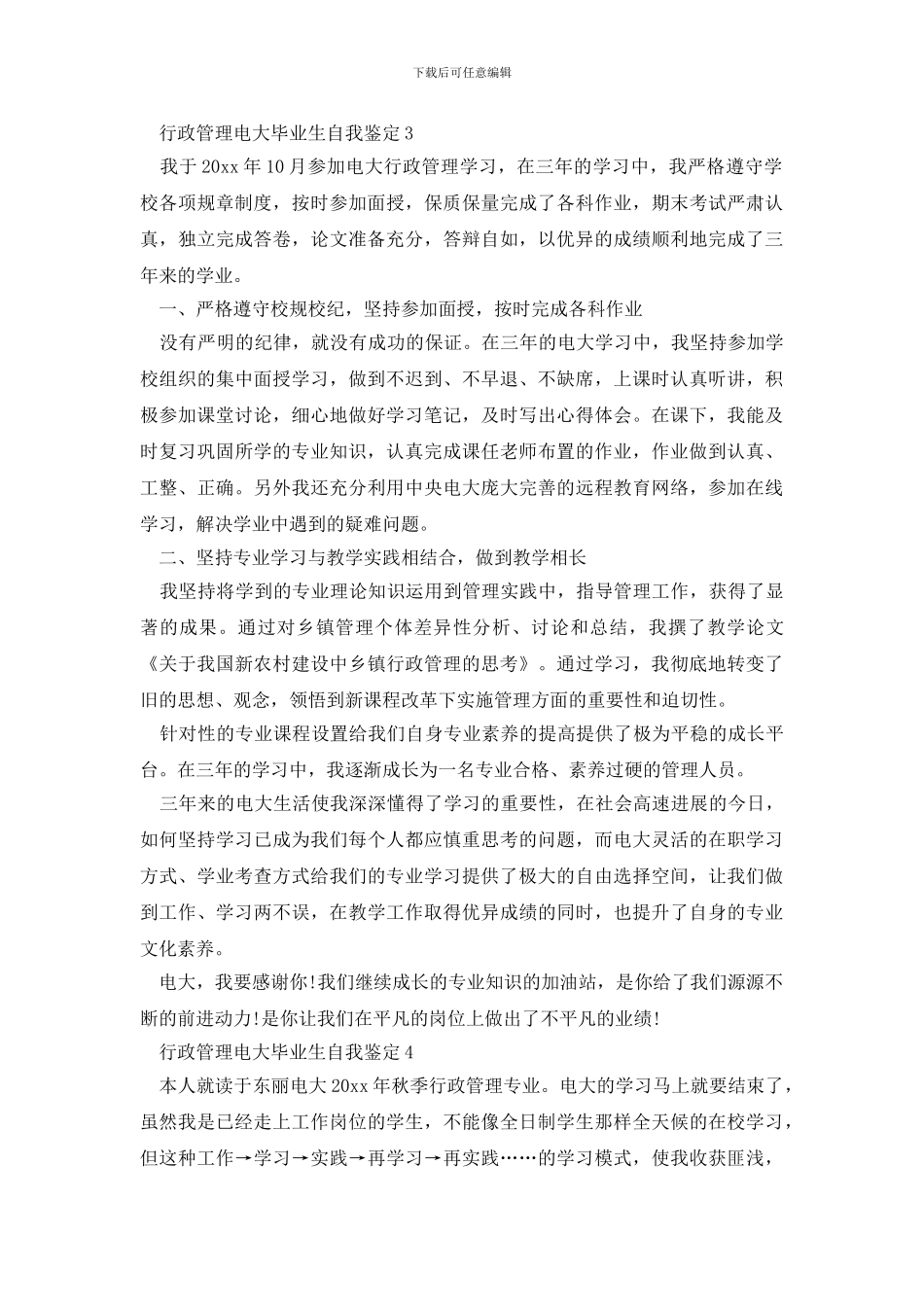 最新行政管理电大毕业生自我鉴定_第3页