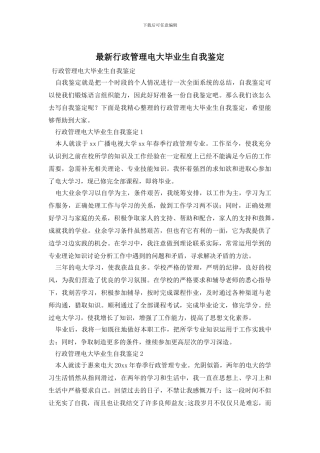 最新行政管理电大毕业生自我鉴定