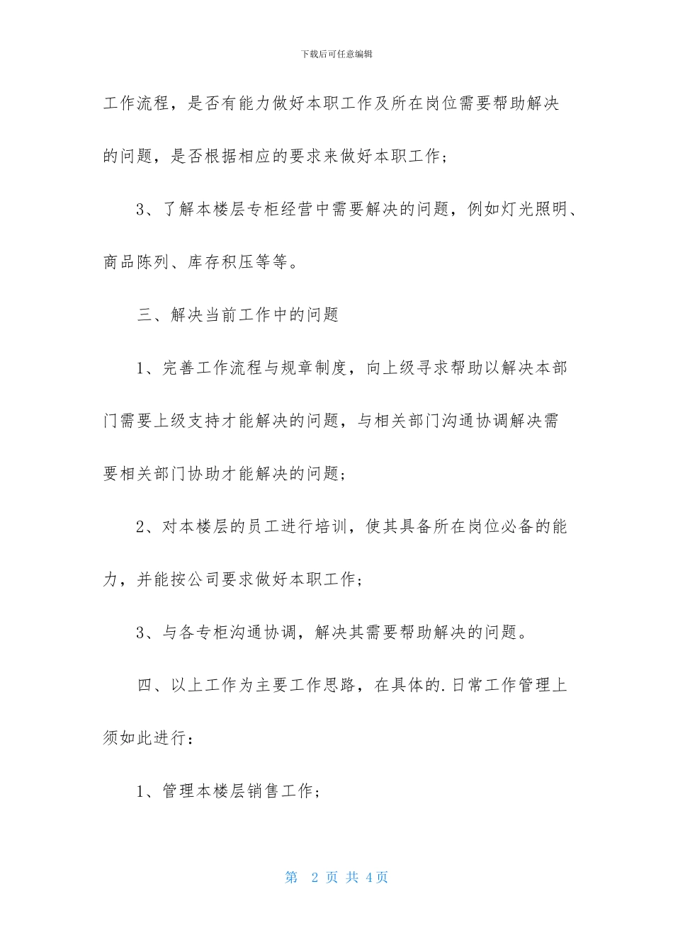 最新营业员个人工作计划范例_第2页